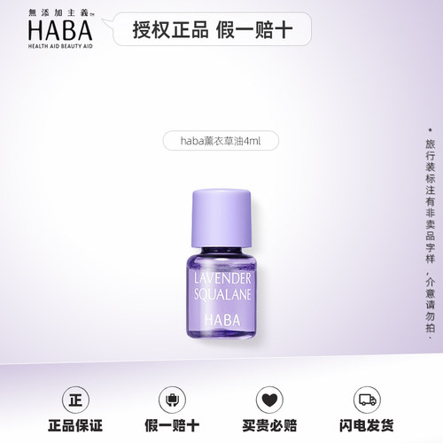 HABA旅行装中小样g露水20ml角鲨烷油美容油4ml洁面乳日本原装 - 图2