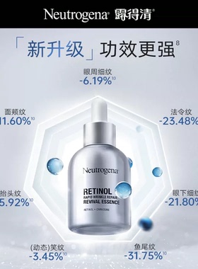 露得清超A精华30mlA醇精华