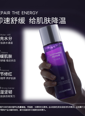 德妃正品紫苏舒缓爽肤水200ml
