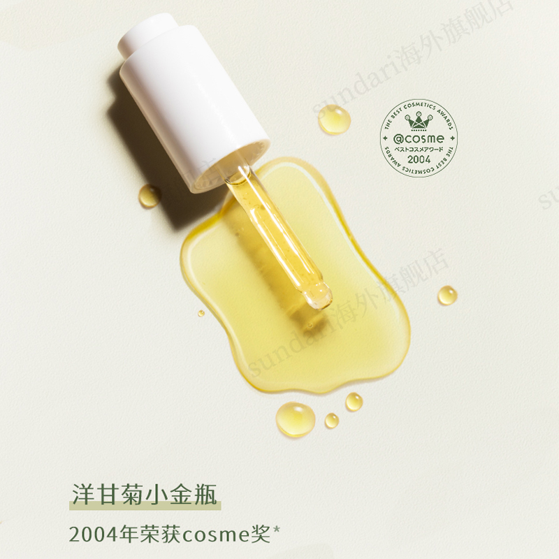 sundari桑德丽眼油眼部精华油专用美国洋甘菊保湿淡化细纹按摩油 - 图1