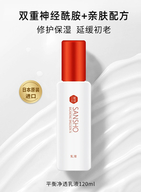 日本三妆正品补水保湿水乳套装
