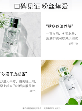 HABA正品植物鲨烷美容油敏感肌