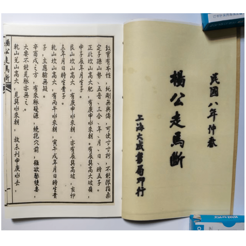 、杨公走马断 手工线装 老师傅民间收藏 课业本,淘宝优惠券,粉丝福利购,淘宝优惠卷