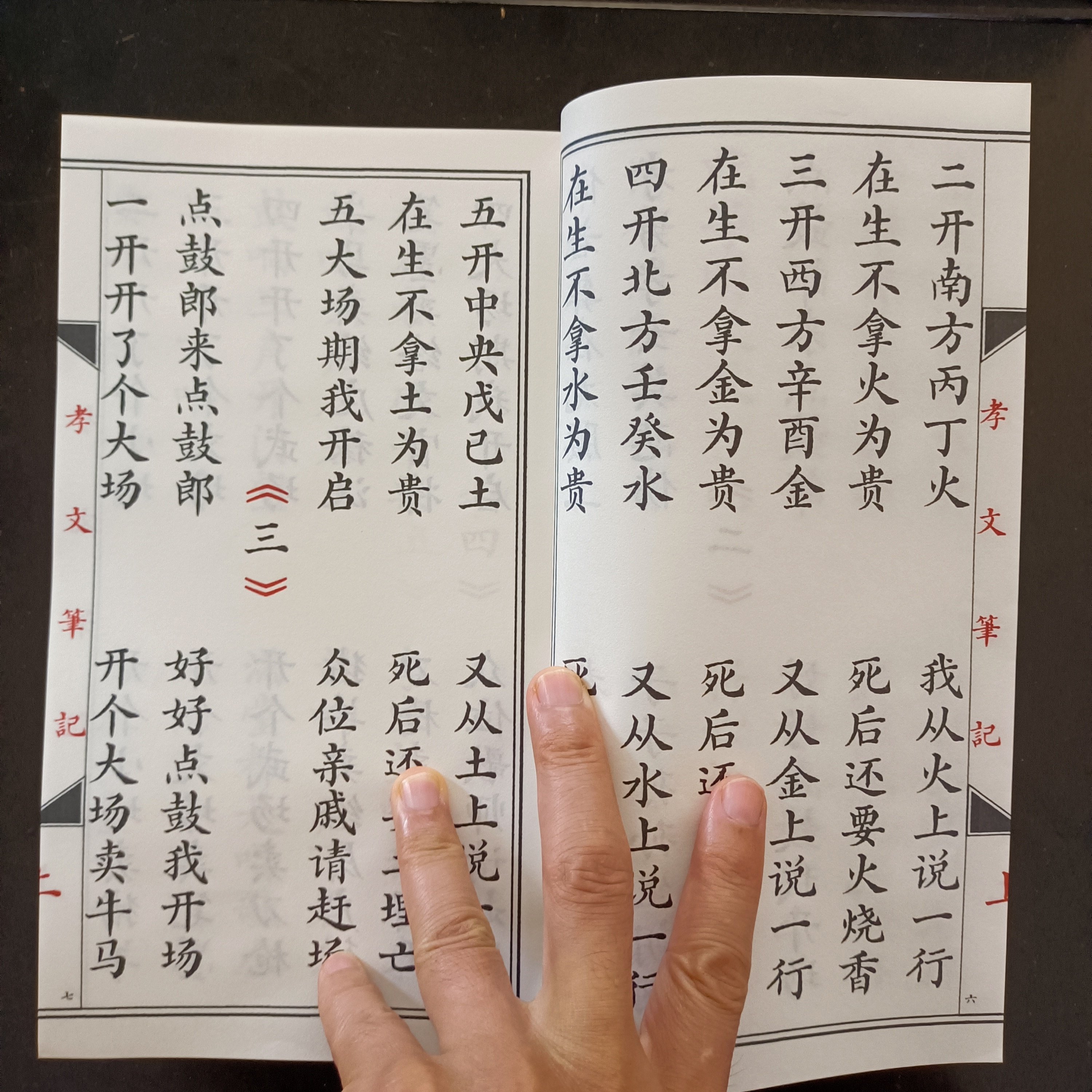 孝文笔记 高清版 云贵川通用民歌手工线装民间传统文化课业本,淘宝优惠券,粉丝福利购,淘宝优惠卷