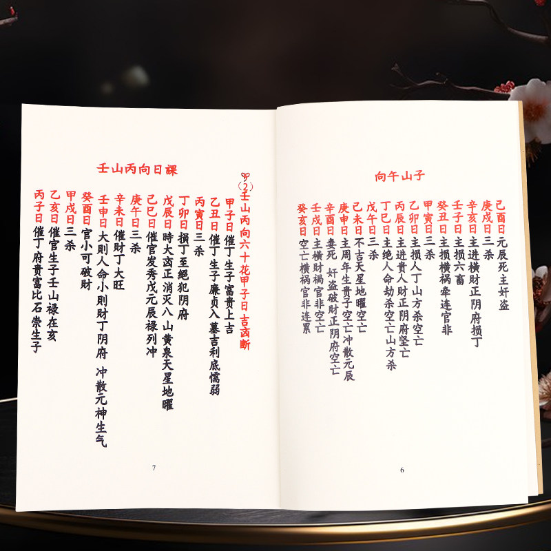 地理二十四山向六十甲子 高清彩色版 手工线装 民间收藏 课业本,淘宝优惠券,粉丝福利购,淘宝优惠卷