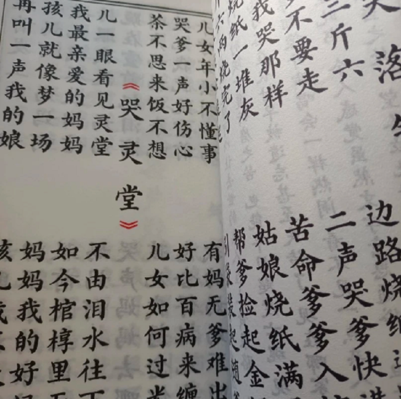 哭灵日记 高清版 云贵川通用民歌手工线装民间传统文化课业本,淘宝优惠券,粉丝福利购,淘宝优惠卷