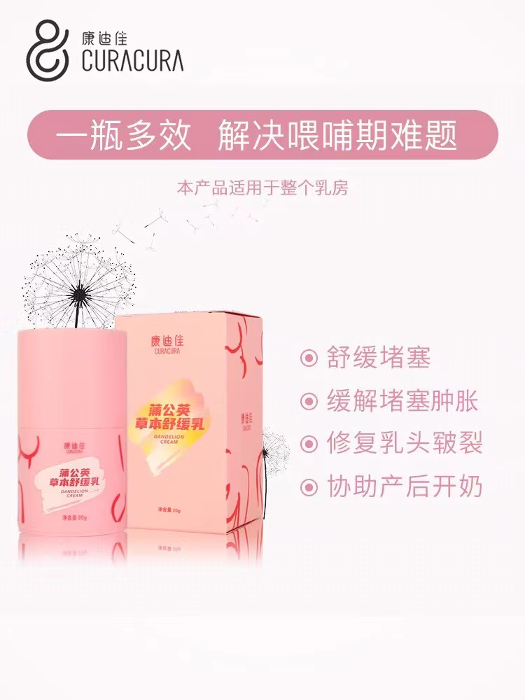 [顺丰包邮] 康迪佳蒲公英草本舒缓乳20ml 哺乳期堵奶涨奶乳房修复 - 图0