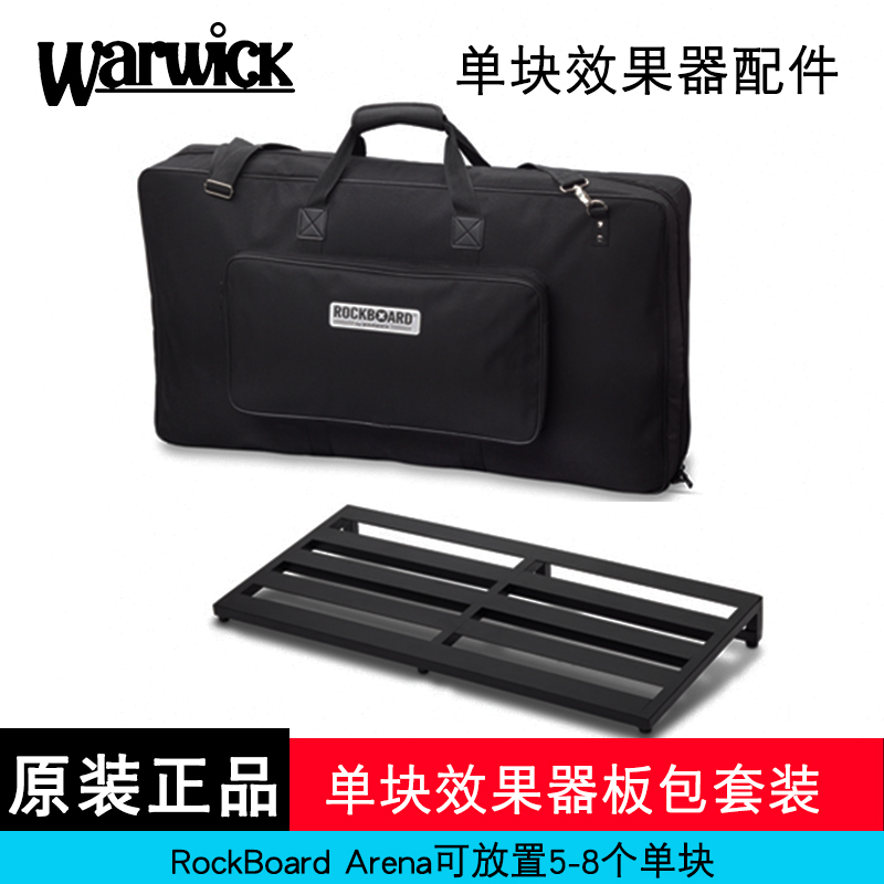 Warwick握威RockBoard单块效果器板子带包 单块集成板矩阵轨道板 - 图0