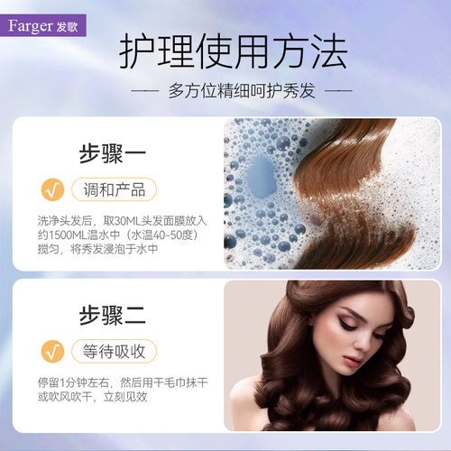Farger发歌柔顺宝发膜改善毛躁柔顺保湿官方正品品牌护发素顺滑 - 图1