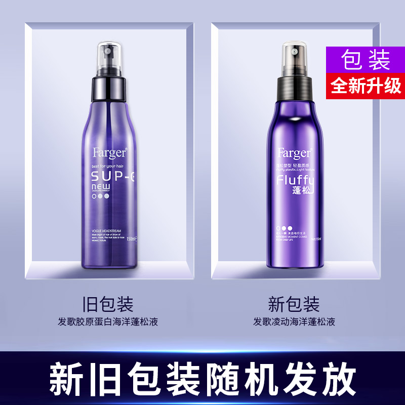 farger金邦通达专卖店发歌头发蓬松神器海盐水喷雾蓬松粉发根蓬蓬水男女造型液发型定型3