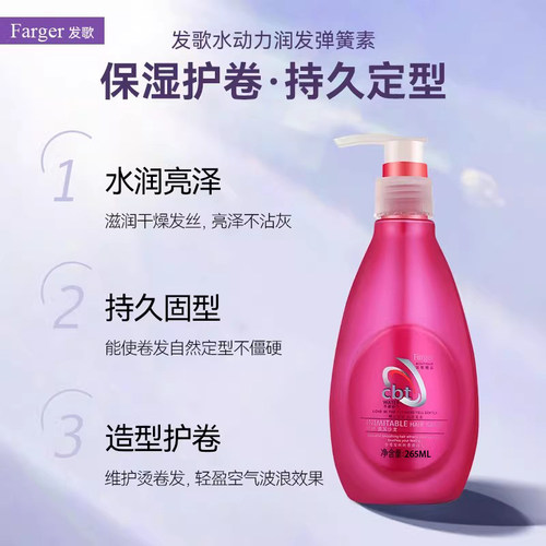 Farger水动活发弹力素烫后护卷自然蓬松防毛躁保湿定型发歌弹簧素 - 图0