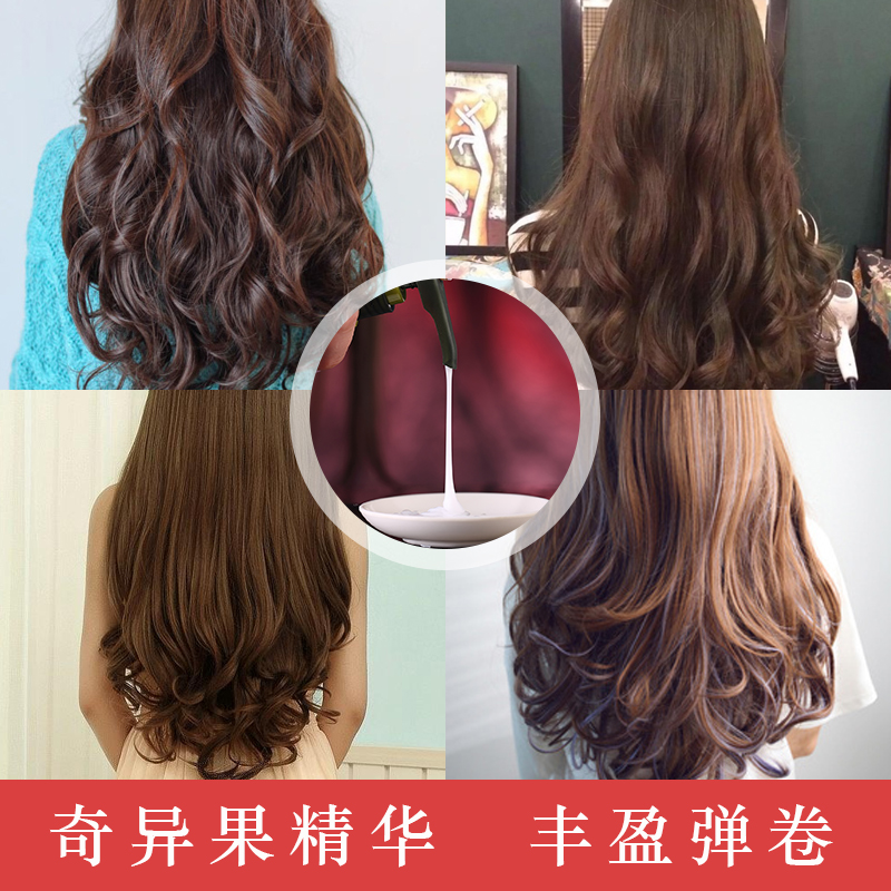 farger金邦通达专卖店发歌奇异果弹簧素烫发护卷防毛躁弹力女素卷发保湿精华素发哥定型2