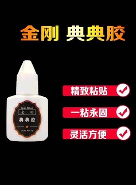 喷雾固化剂透明甲片胶
