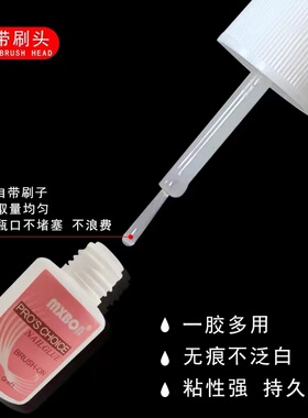 台湾进口带刷粘甲片不漏胶胶水