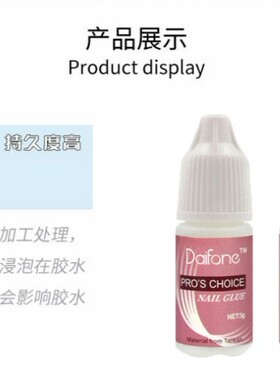 台湾美甲强力胶水粘钻穿戴甲
