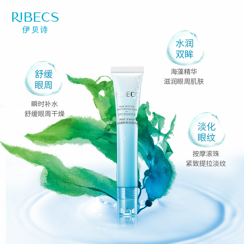 伊贝诗纯净水嫩眸眼部补水精华液 伊贝诗眼部精华