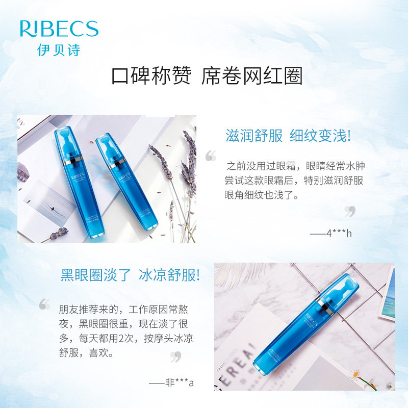 伊贝诗深海凝萃弹润15g补水眼霜 伊贝诗眼霜