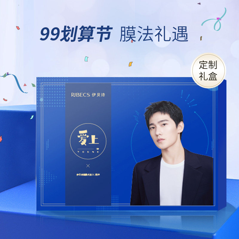 【99划算节定制礼盒】伊贝诗面膜礼包 伊贝诗面部护理套装