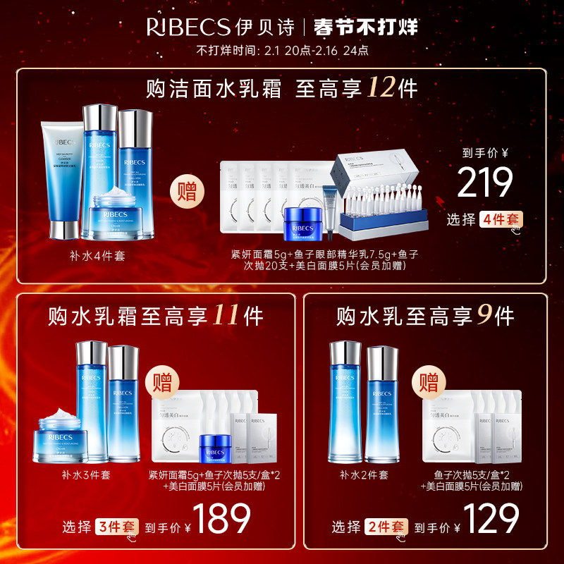 伊贝诗深海凝萃弹润护肤品套装补水 伊贝诗面部护理套装