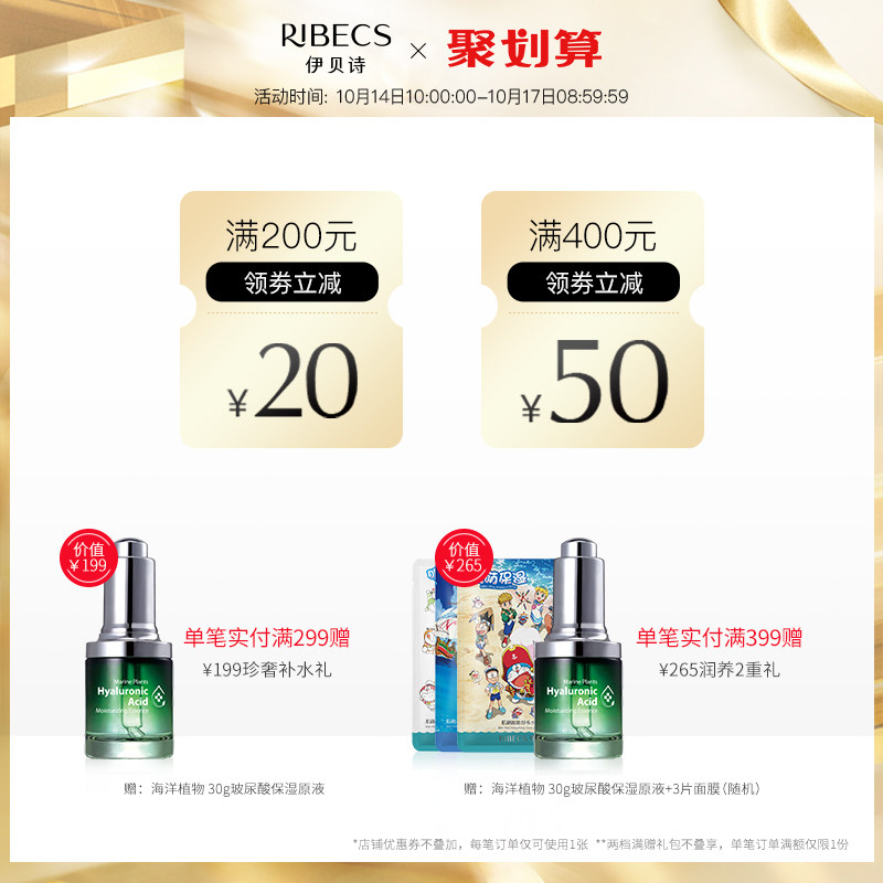 伊贝诗鱼子蛋白40g补水精华露 伊贝诗液态精华