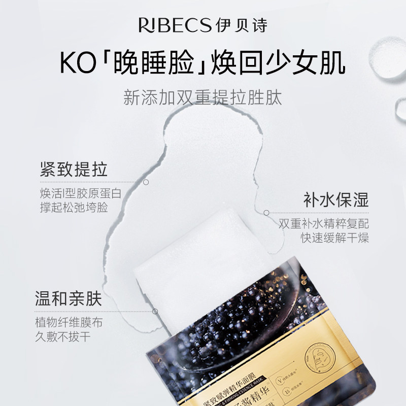  伊贝诗贴片面膜