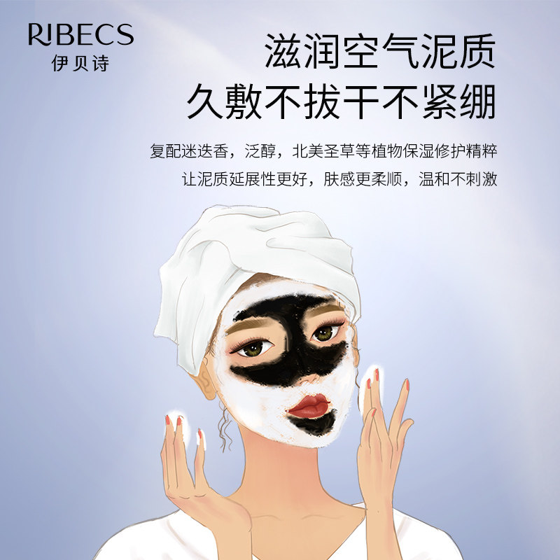 伊贝诗双色混合肌分区护理50g泥膜 伊贝诗涂抹面膜