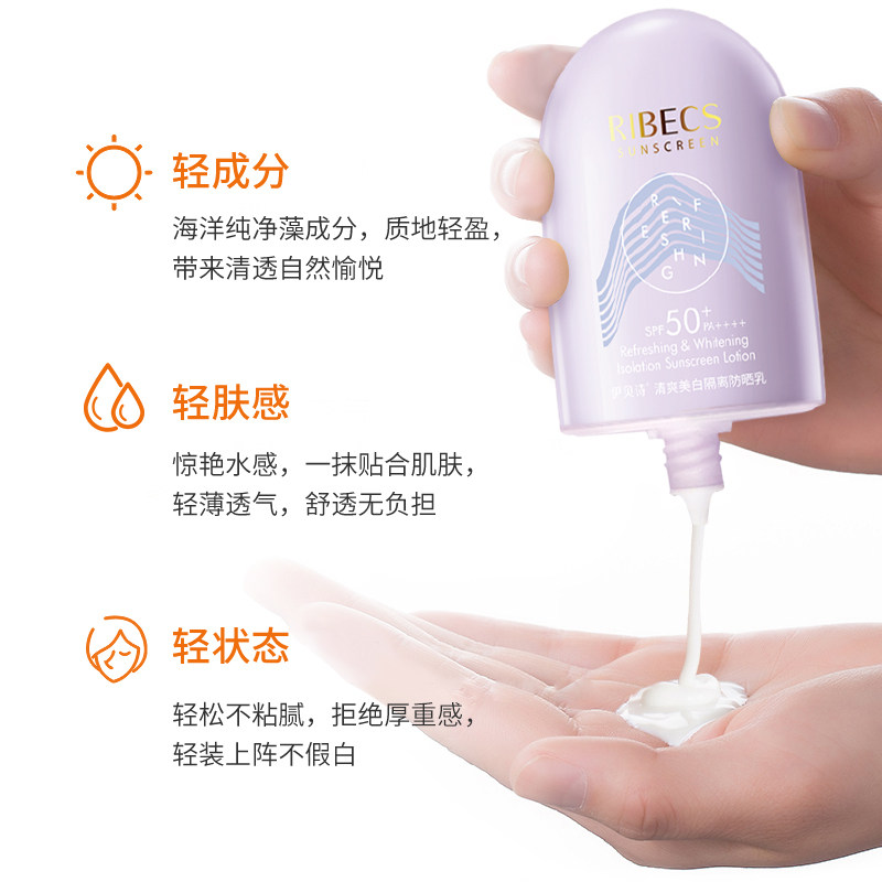 伊贝诗女面部防紫外线隔离不防晒霜 伊贝诗防晒霜