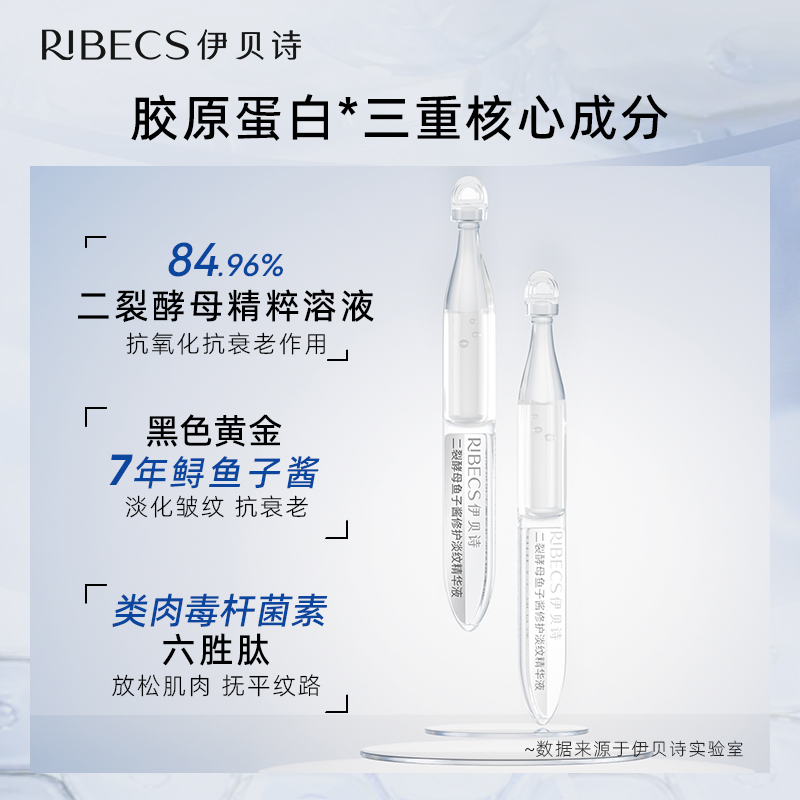伊贝诗二裂酵母鱼子酱面部精华液 伊贝诗液态精华