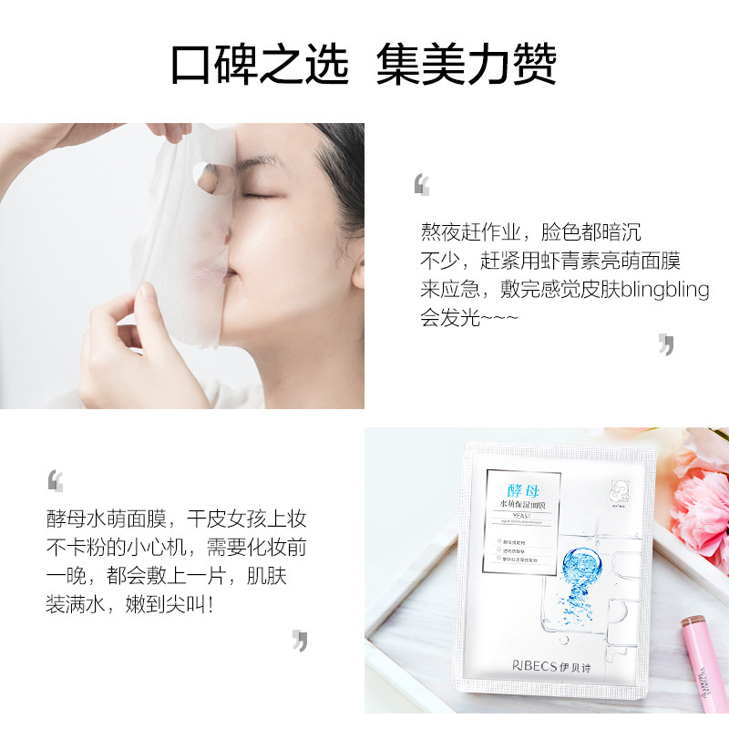 伊贝诗多效缤纷膜法礼盒保湿面膜 伊贝诗贴片面膜