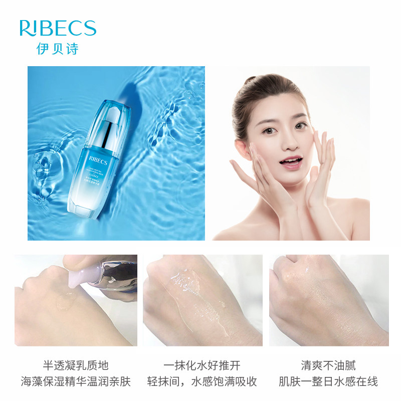 伊贝诗深海纯净水嫩保湿深层精华液 伊贝诗液态精华
