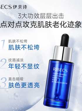 伊贝诗鱼子蛋白提高紧致精华液