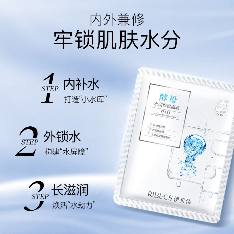 【杨洋同款】伊贝诗虾青素酵母面膜 伊贝诗面部护理套装