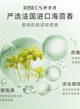 伊贝诗海茴香御龄精华油