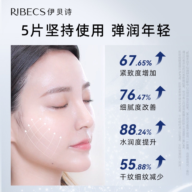 伊贝诗鱼子酱提拉紧致精华淡纹面膜 伊贝诗贴片面膜
