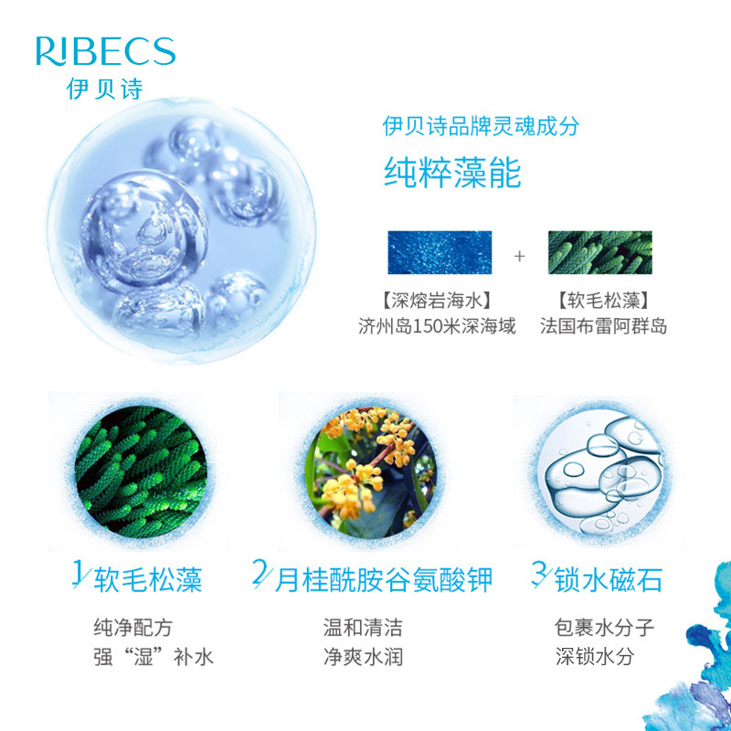 伊贝诗深海纯净水嫩保湿温和洁面膏 伊贝诗洁面