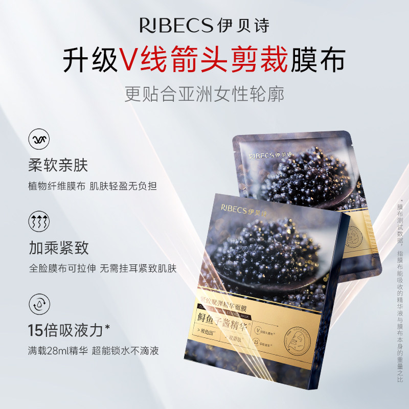  伊贝诗贴片面膜