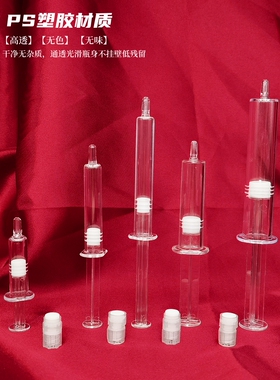 1ml眼霜针管分装器面霜分装工具