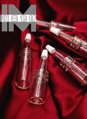 点滴小蜜空瓶西林瓶精华分装瓶