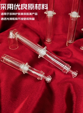 水光针针筒精华推挤眼霜瓶乳液