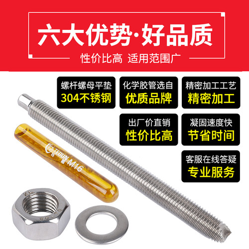 304不锈钢化学螺栓罗丝锚栓膨胀螺丝苗栓M8M10M12M14M16M20M30 - 图1