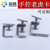 Stainless Steel 304 Hand Wringing Tiger Clip Clip Clip Steel Beam Clip Steel Tube Square Clip C Type Clip U-shaped Clip clip