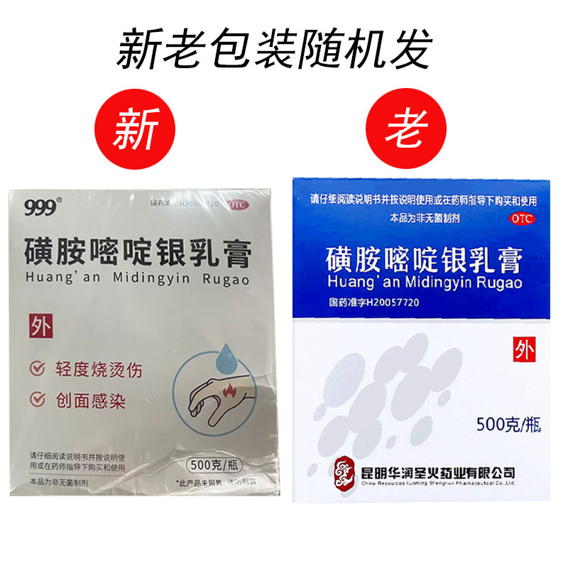 神火磺胺嘧啶银乳膏500g创面感染轻度烧烫伤外用软膏药品-图1