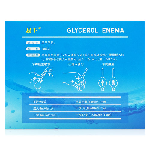 福元药业易下开塞露20ml20支含甘油成人儿童便秘用正品官方旗舰店 - 图2