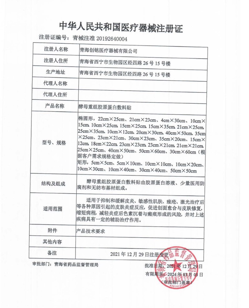 UEH 酵母重组胶原蛋白敷料贴医用透明质酸皮肤修复敷料贴非面膜 - 图2