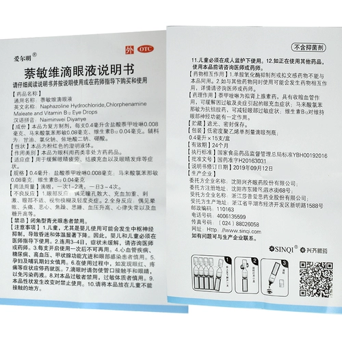 Скидка на упаковку] Элминг 维 惠 套 套 套 套 15 глазных капель утомления глазны