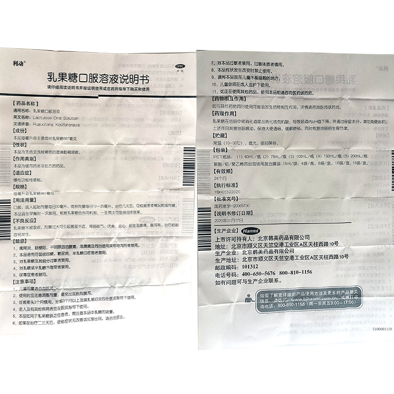 利动乳果糖口服溶液 60ml慢性功能性便秘【效期至2024年10月】_虎窝淘