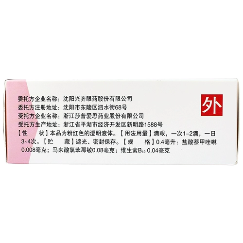 Скидка на упаковку] Элминг 维 惠 套 套 套 套 15 глазных капель утомления глазны