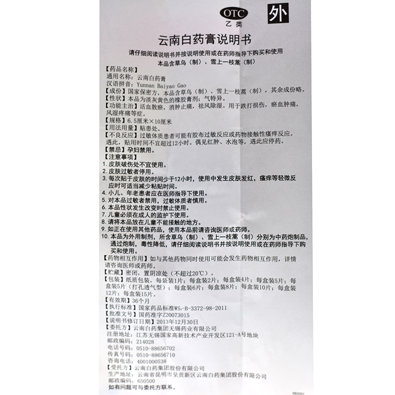 2盒40】云南白药膏8片跌打损伤风湿疼痛活血散瘀消肿止痛膏药贴