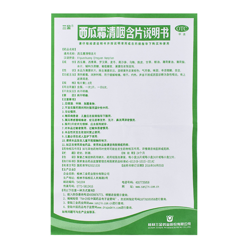 三金西瓜霜含片16片桂林西瓜霜清咽含片清热解毒消肿利咽缓解咽痛 - 图3