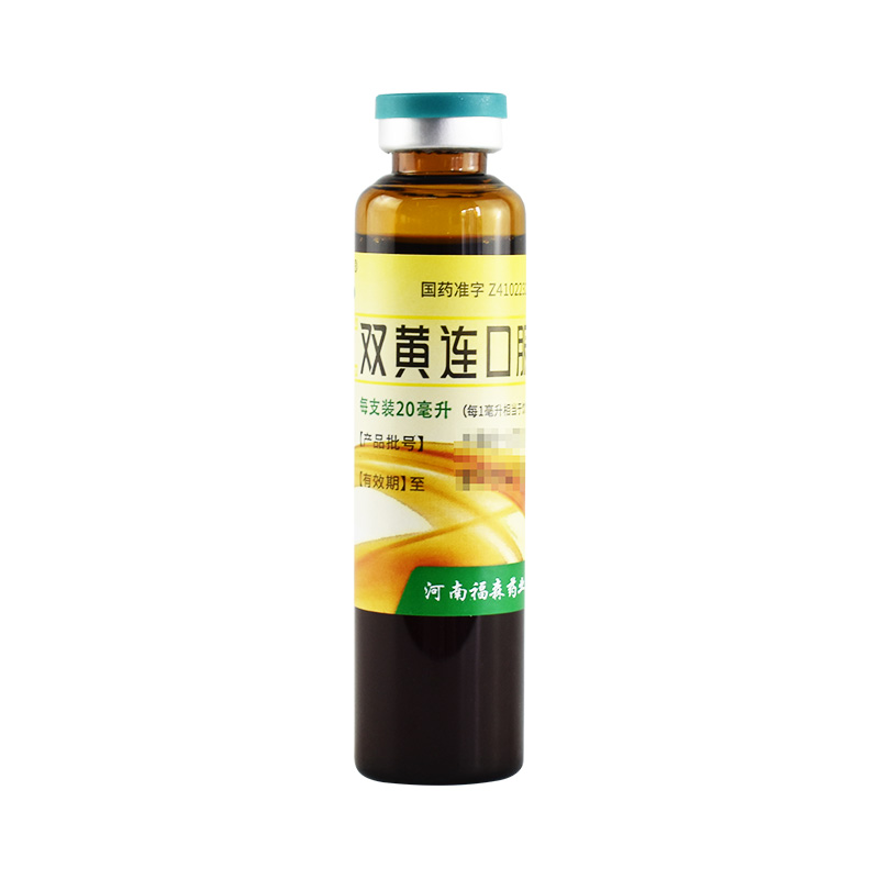 福森双黄连口服液20ml*10支感冒发热咳嗽咽痛药正品官方旗舰店